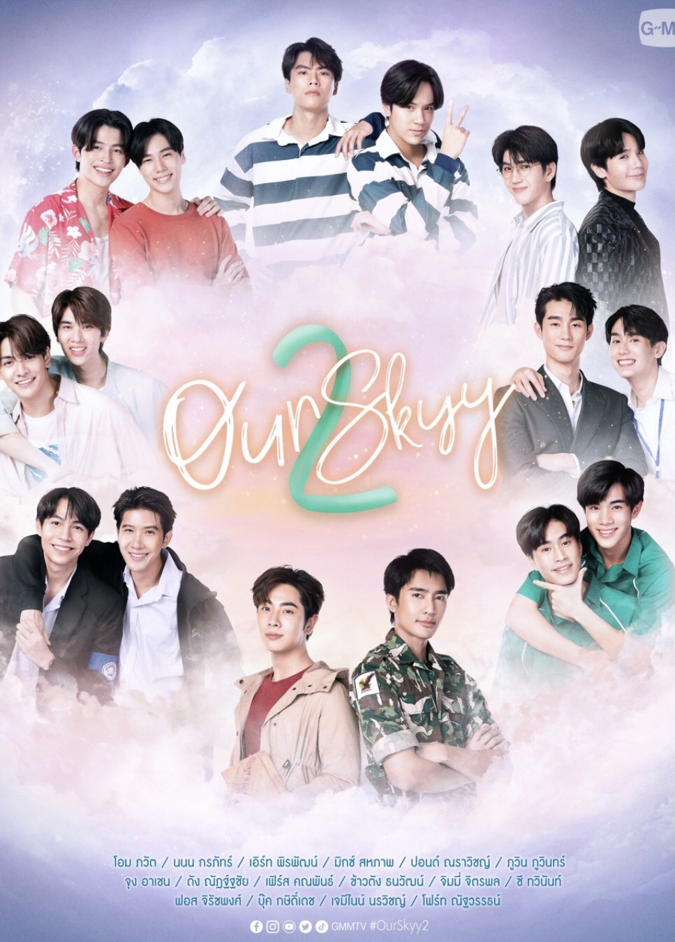 รวมโมเมนต์สุดน่ารัก ของนักเเสดง My School President กับการเปิดกล้องวันเเรกในโปรเจกต์ our skyy 2