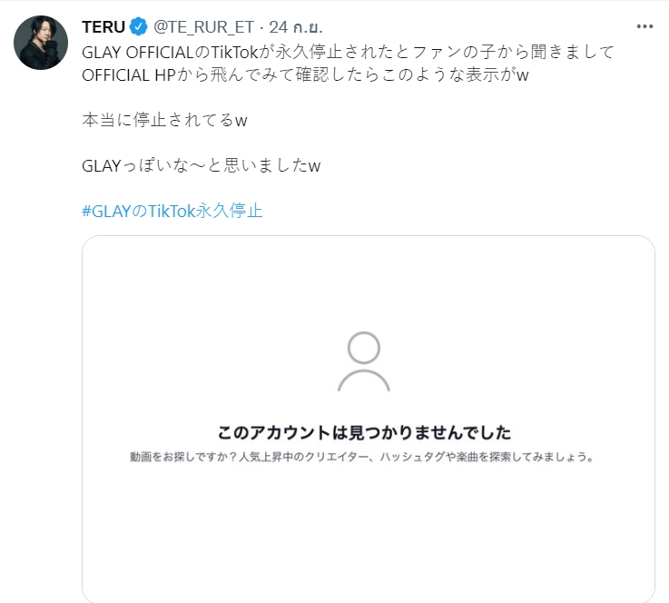 “GLAY” เปิด “Tiktok” ต้อนรับซิงเกิ้ล ที่ 60  “Only One, Only You”