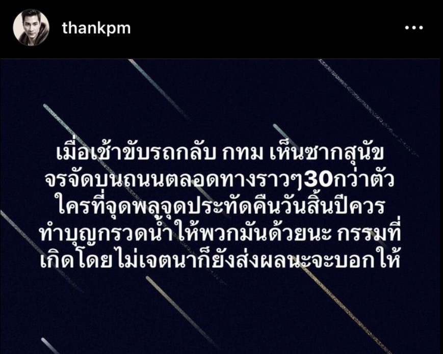 แต๊งค์ พงศกร ฟาดกลับคนจุดพลุ หลังพบสุนัขจรจัดตายกว่า 30 ตัว แต๊งค์ พงศกร ฟาดกลับคนจุดพลุ หลังพบสุนัขจรจัดตายกว่า 30 ตัว