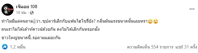 ชาวเน็ตจับตา อั้ม พัชราภา เลิกกับ ไฮโซพก หรือไม่?