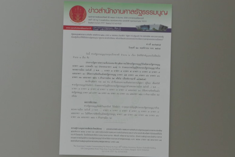 ศาลรธน.มีมติเอกฉันท์ร่าง พ.ร.ป.พรรคการเมือง ไม่ขัดรัฐธรรมนูญ