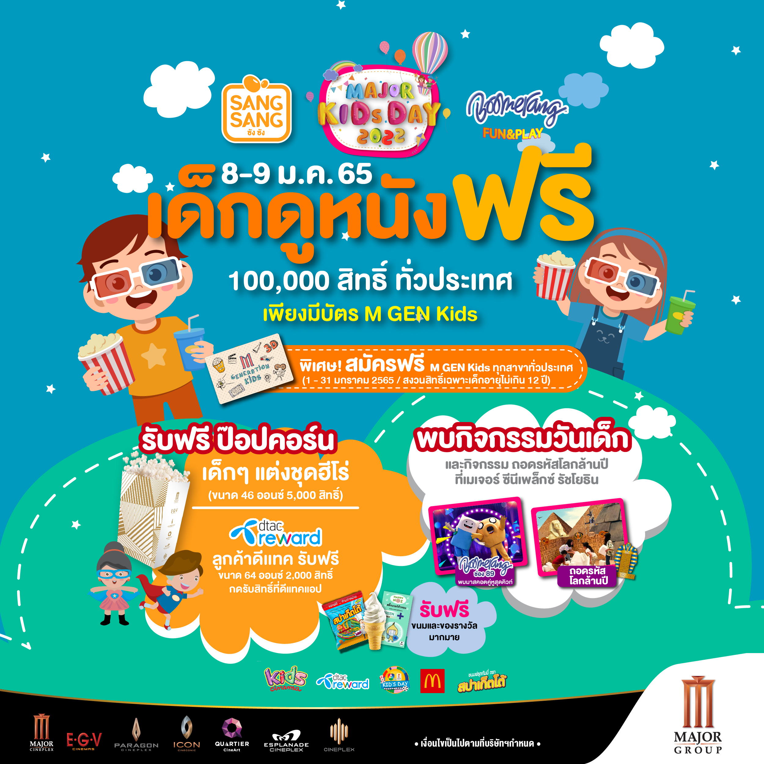 วันเด็ก 2565 รวมของขวัญแจกฟรี-ลดราคาเพื่อน้องๆหนูๆเช็กเลยที่นี่