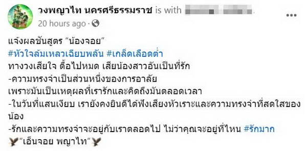 แฟนเพลงร่วมอาลัย นักร้องสาวใต้ขวัญใจเมืองนครฯ เสียชีวิตกะทันหัน