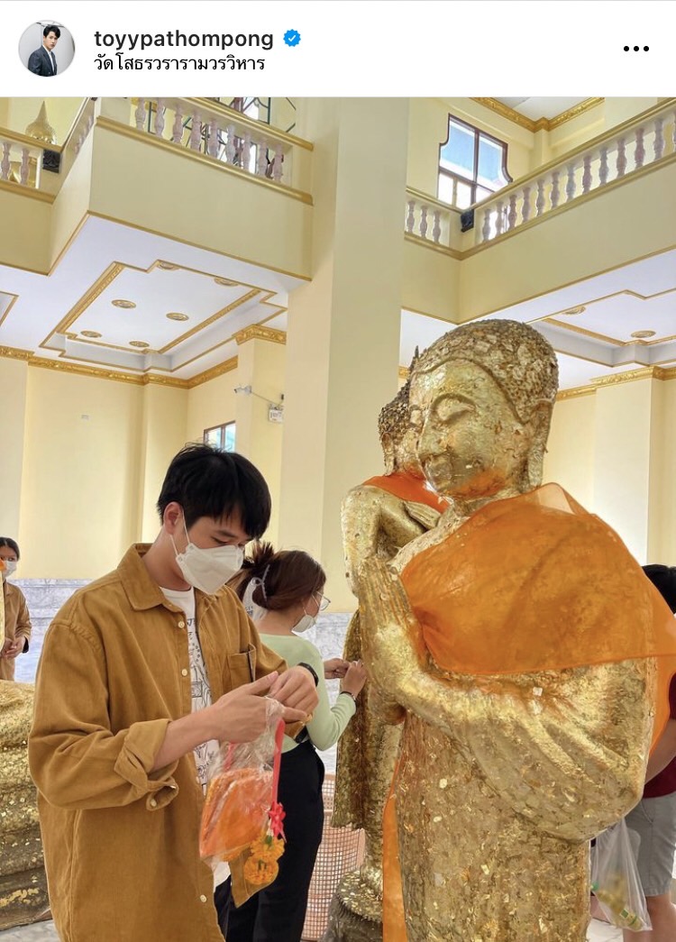 แฟนคลับจับตามอง ทอย ปฐมพงศ์ เข้าวัดทำบุญกับใคร?