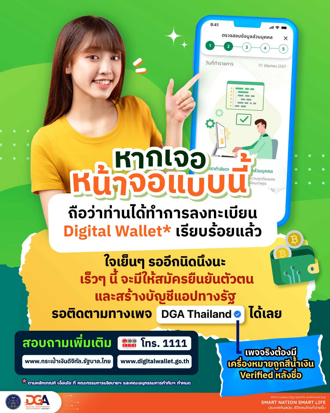 เงินดิจิทัล 10,000 บาท หน้าจอในแอปฯ ทางรัฐ ต้องขึ้นแบบไหนถือว่าลงทะเบียนแล้ว