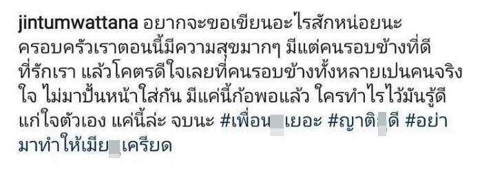 โพสต์เดือด จิน สามี หนิง ลั่น!! ใครทำอะไรไว้ รู้ดีแก่ใจตัวเอง