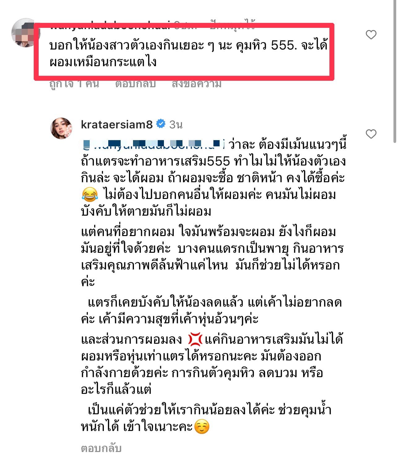 กระแต ซัดกลับชาวเน็ตแซะ ขายอาหารเสริม ทำไม่บอกให้น้องสาวกิน!! 