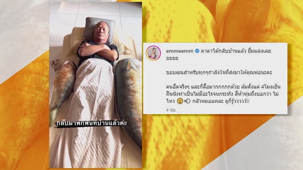 อัพเดตอาการ “หม่ำ จ๊กมก” หลังลื่นล้มซี่โครงหัก   (มีคลิป)