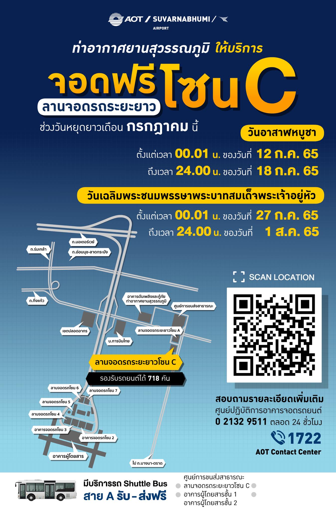 วันหยุดยาว เดือนกรกฎาคม สนามบินสุวรรณภูมิ เปิดให้จอดรถฟรี!