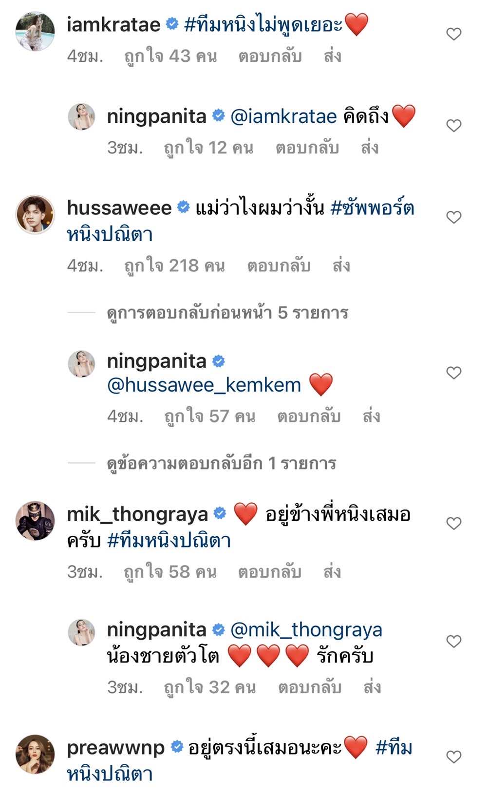 หนิง ปณิตา โพสต์แซ่บ ด้านเพื่อนคนบันเทิงแห่ติด #ทีมหนิงปณิตา