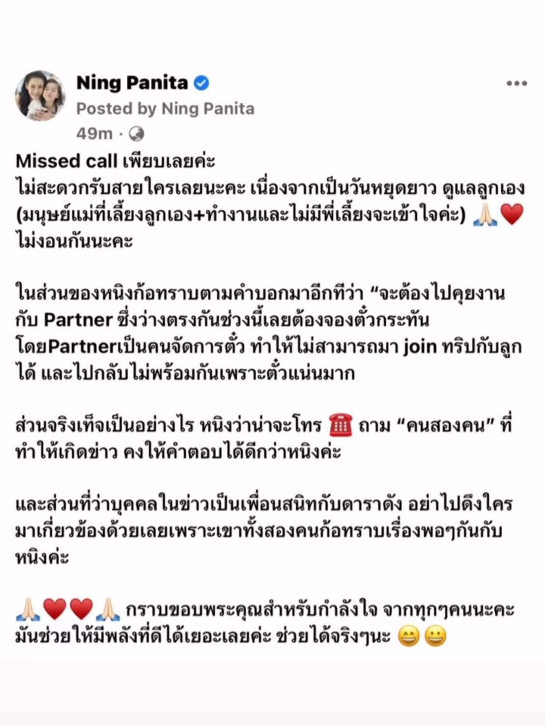 หนิง เคลียร์ใจสามี หลังภาพว่อนควงสาวไปฮ่องกง หนิง เคลียร์ใจสามี หลังภาพว่อนควงสาวไปฮ่องกง