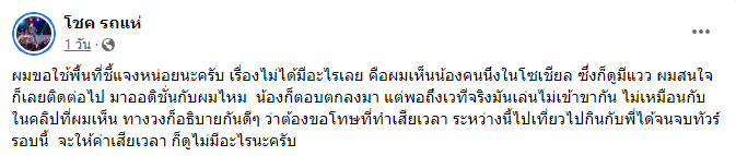 เบิ้ล ขอโทษ โชค รถแห่ หลังโพสต์พาดพิง! เบิ้ล ขอโทษ โชค รถแห่ หลังโพสต์พาดพิง!