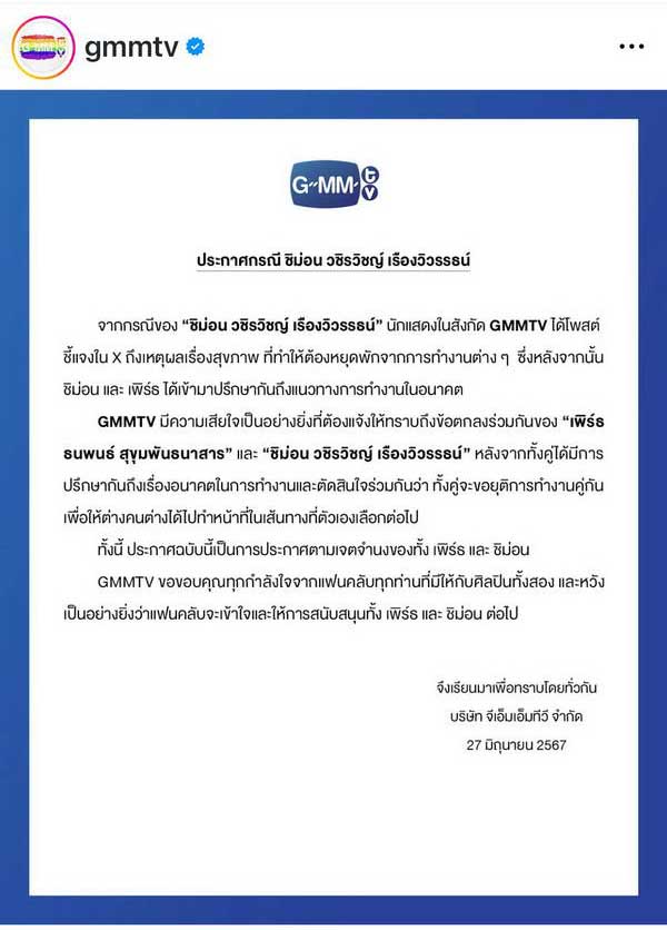 แฟนคลับเศร้า ต้นยังกัดยืนยันแล้ว คู่จิ้น เพิร์ธชิม่อน ขอยุติการทำงานคู่กัน
