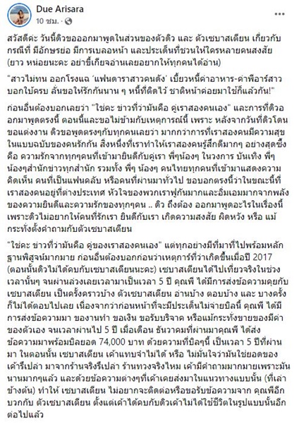 ดิว อริสรา ร่ายยาวเคลียร์ชัดเจน หลังถูกโยงข่าวคำใบ้ แฟนดาราสาวเบี้ยวค่าอาหาร 