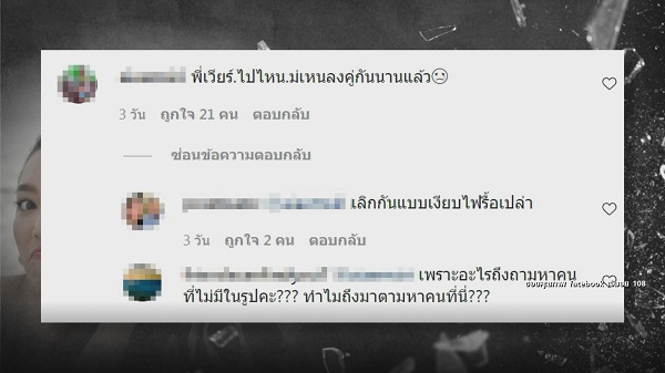 ส่องกระแสโซเชียล หลังมีข่าว เวียร์-เบลล่า ยุติความสัมพันธ์ 9 ปี   (มีคลิป)