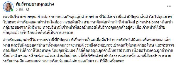 เคลื่อนไหวแล้ว!! ปมลูกค้าเจอบราวนี่ขึ้นรา พิมรี่พาย ยินดีขอโทษลูกค้าพร้อมชดใช้ค่าเสียหาย
