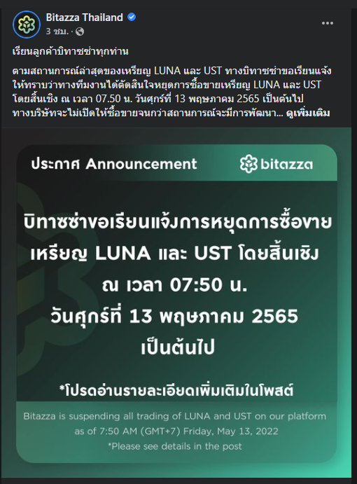 Binance ถอดเหรียญ LUNA/ USDT ออกจากกระดานเทรด-Bitazza ถอดตามแล้ว Binance ถอดเหรียญ LUNA/ USDT ออกจากกระดานเทรด-Bitazza ถอดตามแล้ว