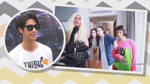  “ออกัส” เผยขอรับบทแต่งหญิงครั้งเดียวพอ ยอมรับไม่ถนัด (มีคลิป)