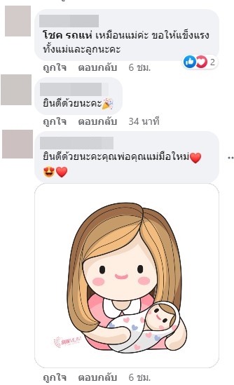 โชค รถแห่ ปลื้ม นัส จุฑารัตน์ คลอดน้องชนนท์แล้ว