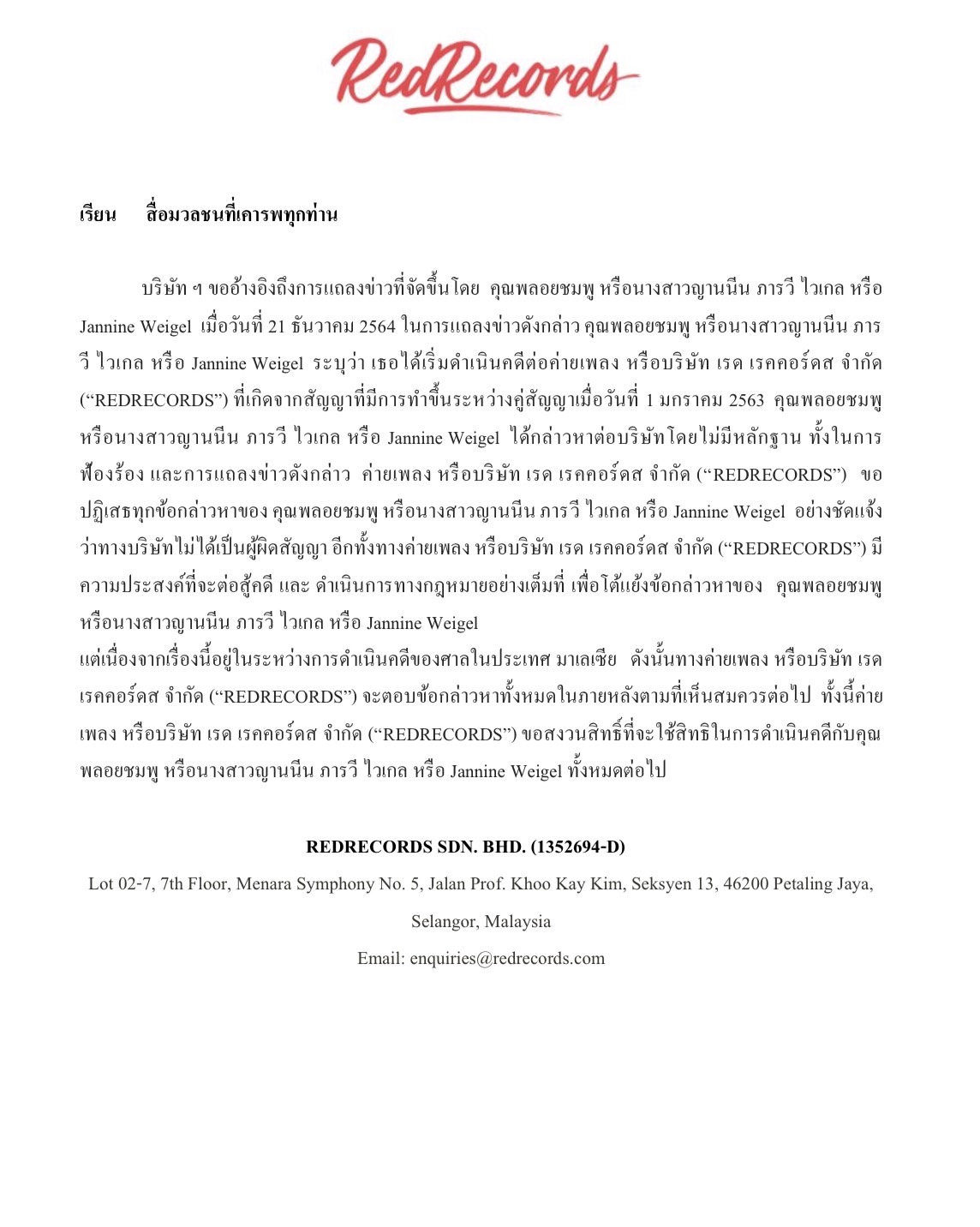 ไม่ได้ผิดสัญญา!! สังกัดเก่า พลอยชมพู ปฏิเสธทุกข้อกล่าวหา พร้อมสู้คดีเต็มที่ ไม่ได้ผิดสัญญา!! สังกัดเก่า พลอยชมพู ปฏิเสธทุกข้อกล่าวหา พร้อมสู้คดีเต็มที่
