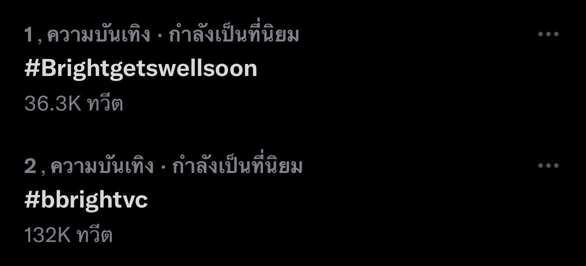 แฟนคลับแห่ส่งกำลังใจ ไบร์ท วชิรวิชญ์ ติดโควิด-19 แฟนคลับแห่ส่งกำลังใจ ไบร์ท วชิรวิชญ์ ติดโควิด-19