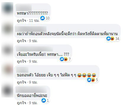 ดราม่ามาเต็ม! แฟนบอลถล่มถาม พรรษาถอนทีมชาติแต่ทำไมลงเล่นให้บุรีรัมย์ได้