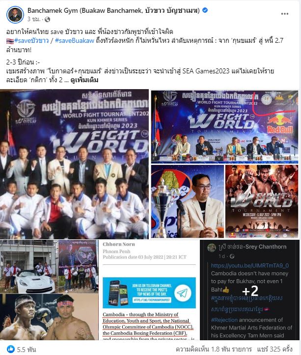 บัวขาว บัญชาเมฆ โพสต์ลำดับเหตุการณ์ จุดเริ่มต้นสู่หนี้ 2.7 ล้านบาท หลังสหพันธ์มวยเขมรโบ้ยไม่เกี่ยวกับเรื่องเงินค่าตัว