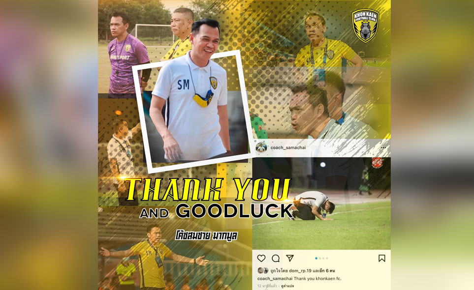 ประเด็นร้อนบอลไทย : คุยExclusive 'สมชาย มากมูล' หลังโบกมือลา ขอนแก่น เอฟซี