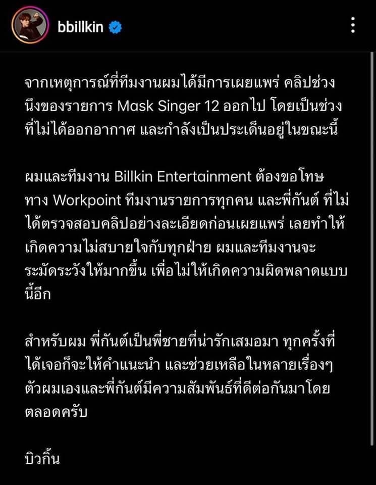 กันต์ กันตถาวร โพสต์คลิปชี้แจงดราม่า พร้อมขอโทษ บิวกิ้น 