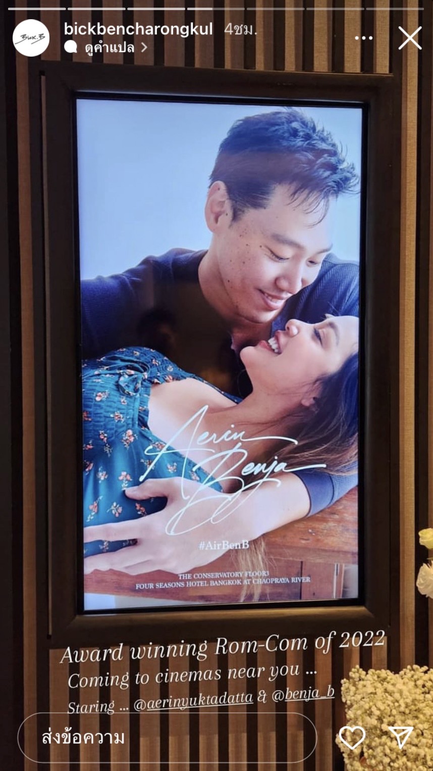 แอริน - ไฮโซเบญ เข้าสู่ประตูวิวาห์แล้ว คนบันเทิงร่วมยินดีเพียบ 