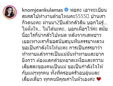 ธัญญ่า ธัญญาเรศ แท๊กทีมคนบันเทิง ให้กำลังใจทีมเมียหลวง