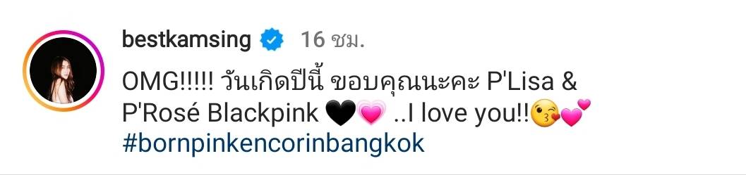 วันเกิดสุดพิเศษ เบสท์ รักษ์วนีย์ ได้รับคำอวยพรจากศิลปินชื่อดัง