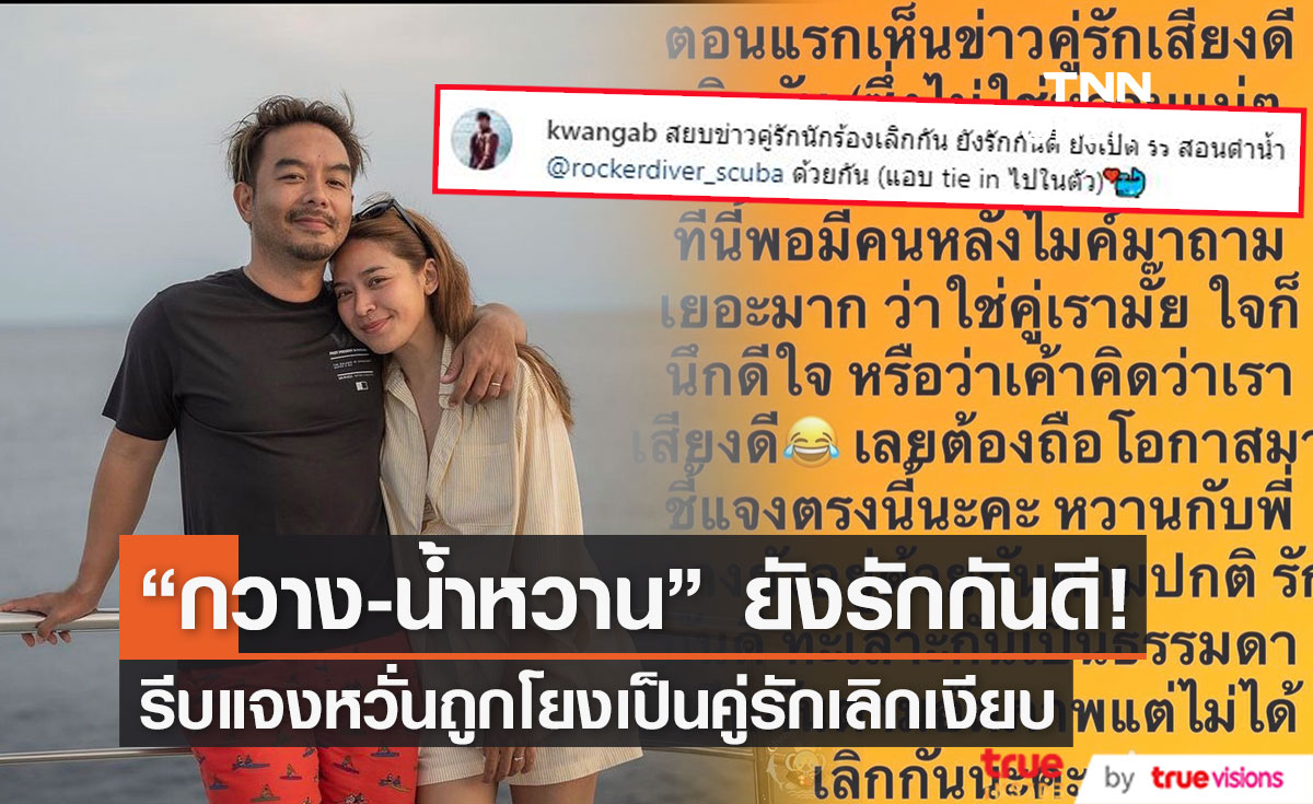 "กวาง AB Normal" ชิงโพสต์ภาพสวีท "น้ำหวาน" หวั่นถูกโยงเป็นคู่รักเลิกเงียบ! 