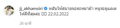 กราบลาครั้งสุดท้าย จั๊กจั่น อคัมย์สิริ สูญเสียบุคคลสำคัญในชีวิต