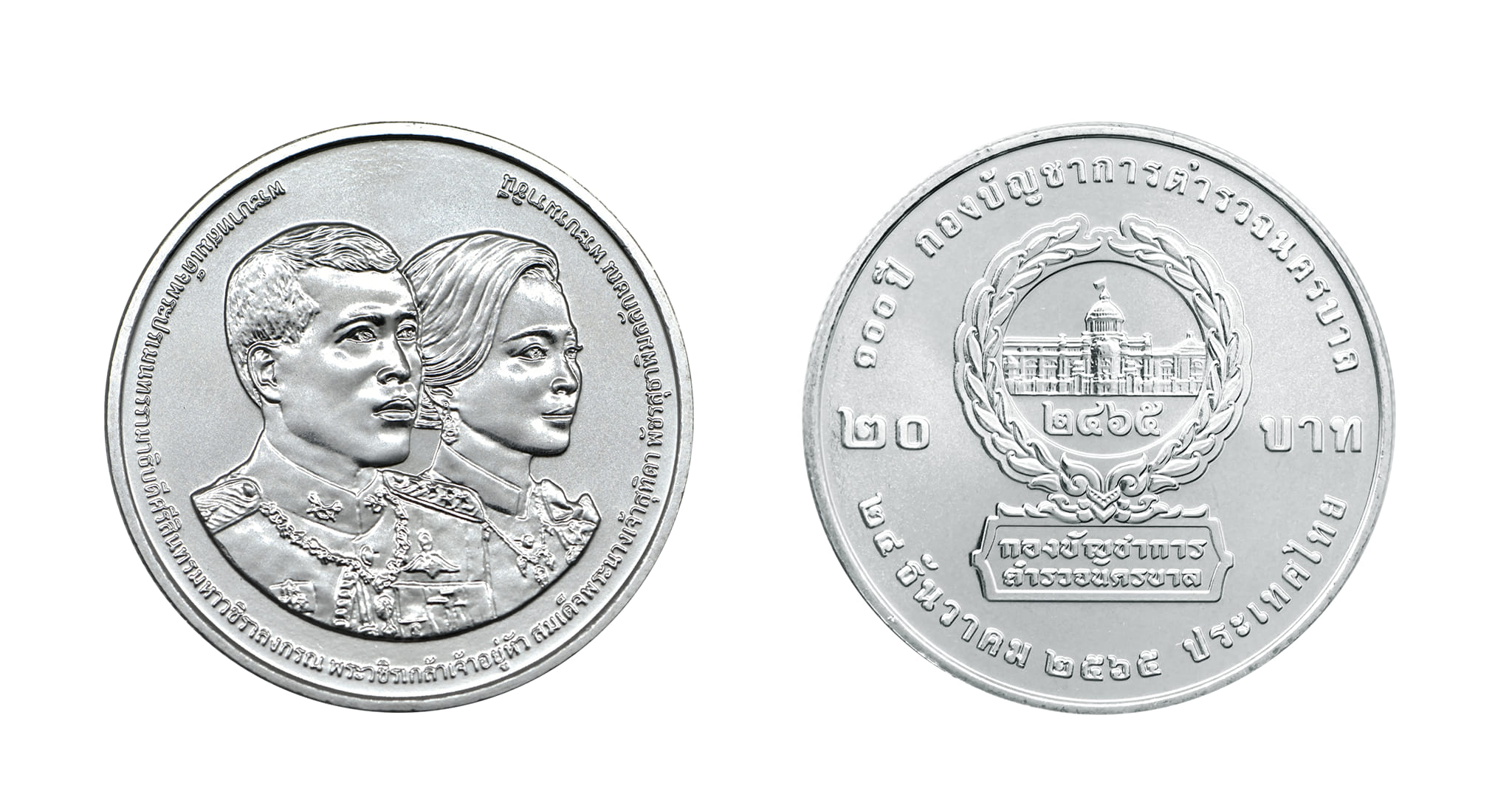 เปิดแลก เหรียญกษาปณ์ ที่ระลึก 100 ปี สั่งซื้อออนไลน์ กดที่นี่!