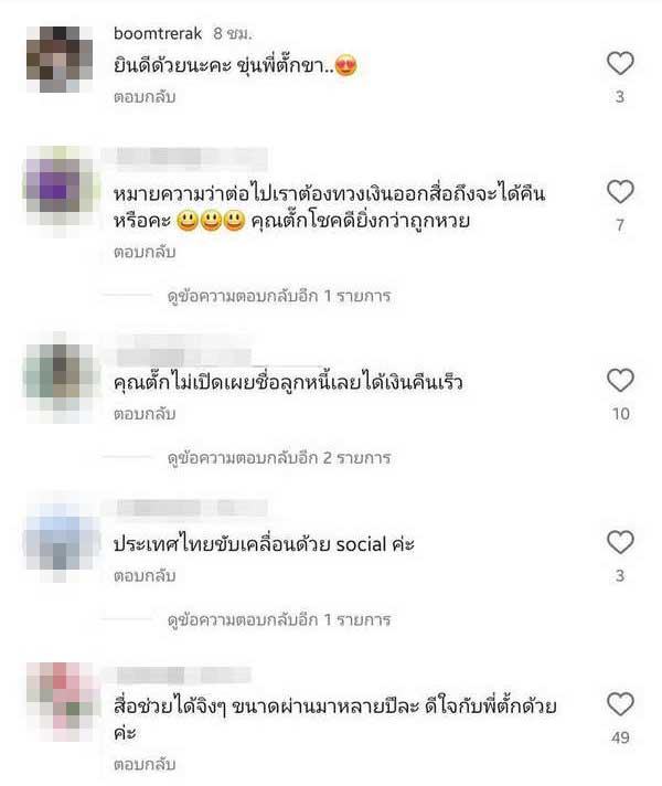 จบเรื่อง! ลูกหนี้ ตั๊ก มยุรา รีบคืนเงินแสนอย่างไว! หลังออกมาแฉออกสื่อ