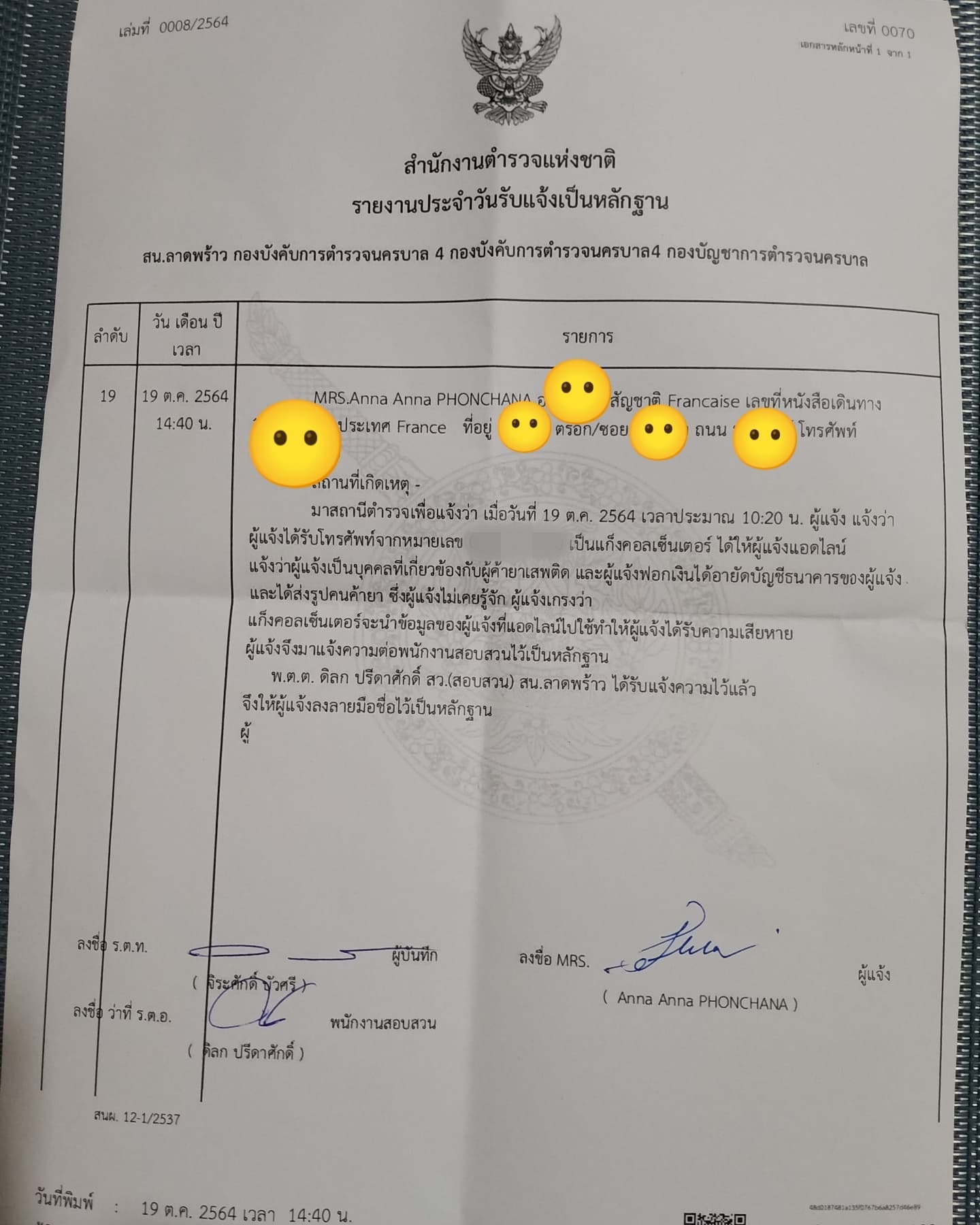 แจ้งความแล้ว!! ต้อม เรนโบว์ เตือนภัยหลังเจอแก๊งคอลเซ็นเตอร์