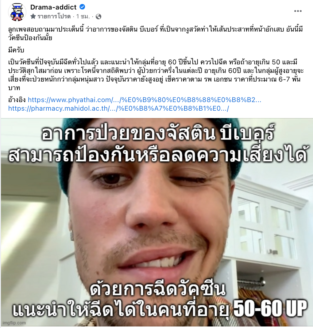 ไขข้อสงสัย?อาการแบบจัสตินที่เป็นจากงูสวัด มีวัคซีนป้องกันหรือไม่ ไขข้อสงสัย?อาการแบบจัสตินที่เป็นจากงูสวัด มีวัคซีนป้องกันหรือไม่