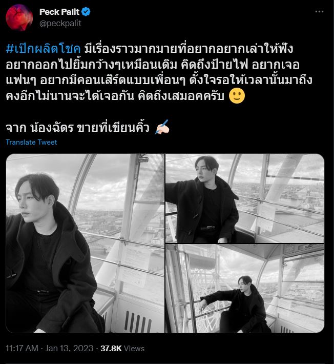 เป๊ก ผลิตโชค บ่นคิดถึงแฟนคลับ จนติดเทรนด์ทวิตเตอร์ เป๊ก ผลิตโชค บ่นคิดถึงแฟนคลับ จนติดเทรนด์ทวิตเตอร์