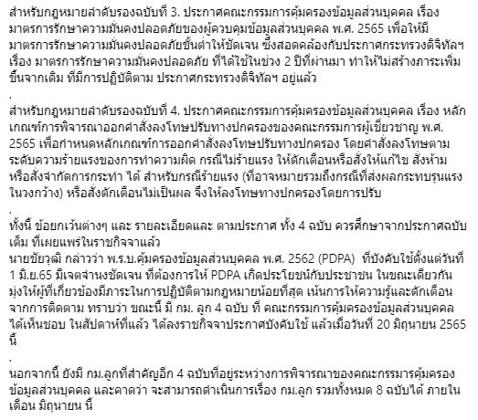 PDPA กม.ลูก 4 ฉบับสำหรับ เอสเอ็มอี-วิสาหกิจชุมชนประกาศใช้แล้ว!