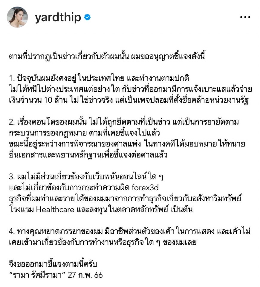 เมฆ สามี หยาด ออกโรง โต้เอี่ยวเว็ปพนัน-ค่าหัว 10 ล้าน ไม่จริง!