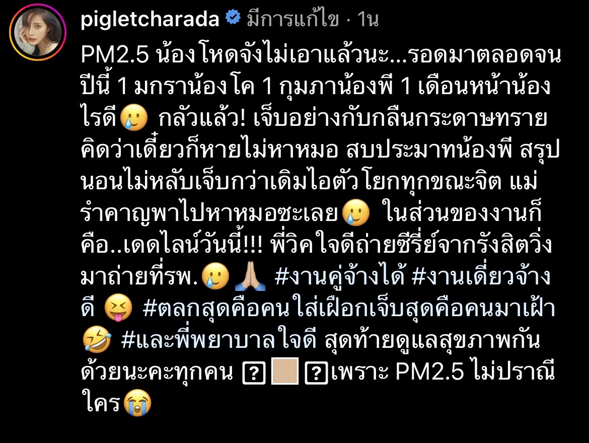 พิกเล็ท โดน PM2.5 เล่นงาน ไอหนัก เข้าโรงพยาบาลด่วน!!