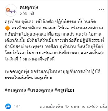 เพจดังเผยภาพ ครูเทียม ก่อนเจอคดีกระทำอนาจารลวงเด็กหนุ่ม