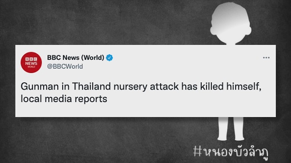 คนดังส่งกำลังใจเหตุกราดยิงที่ จังหวัดหนองบัวลำภู   (มีคลิป)