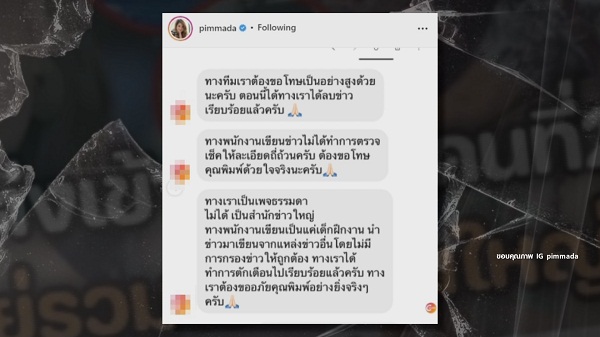 “พิมพ์ พิมพ์มาดา” เดือด เจอพาดหัวข่าวมั่วกล่าวหา เป็นเมียน้อย  (มีคลิป)