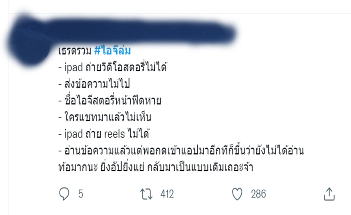 ชาวโซเชียลเซ็ง ! ไอจีล่มไม่หยุดจนติดเทรนด์ทวิตเตอร์