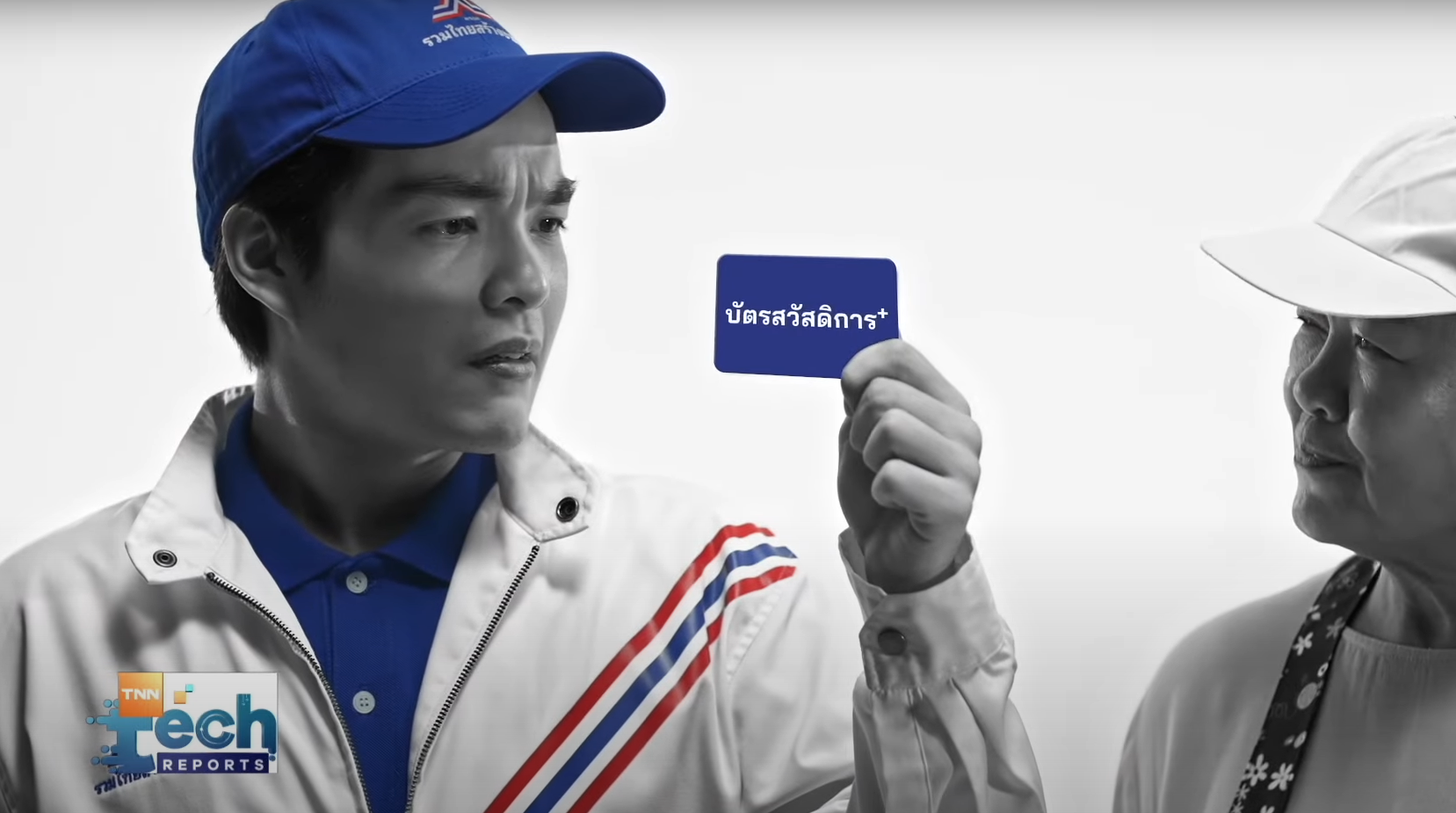 เจาะนโยบายเทคฯ ปราบทุจริตภาครัฐ สู้ศึกเลือกตั้ง EP.2 | TNN Tech Reports เจาะนโยบายเทคฯ ปราบทุจริตภาครัฐ สู้ศึกเลือกตั้ง EP.2 | TNN Tech Reports