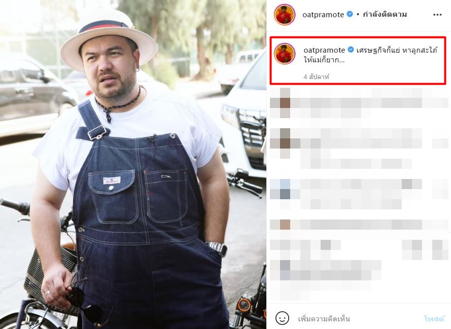 แพท ณปภา เผยข้อมูลคนใกล้ชิด!! หลัง โอ๊ต-มิน ถูกจับตาความสัมพันธ์