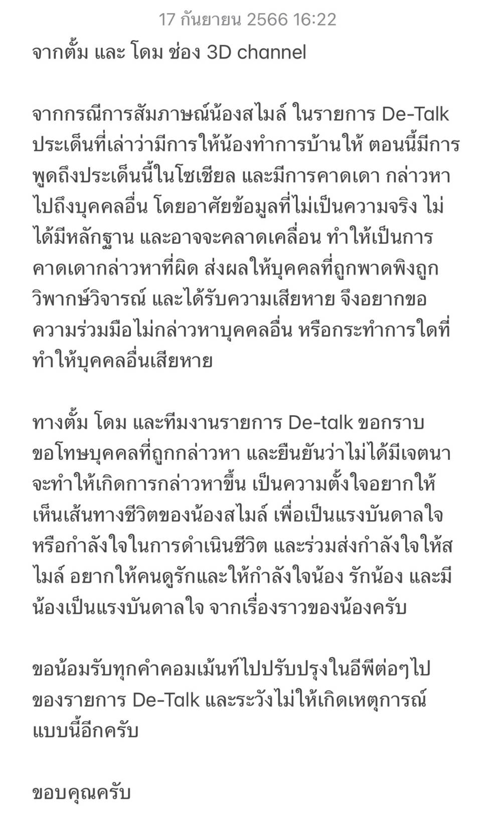 “ตั้ม วราวุธ” ชี้แจงปม “ใหม่ ดาวิกา” โดนโยงรุ่นพี่ดาราใช้ “สไมล์” ทำรายงานแทน “ตั้ม วราวุธ” ชี้แจงปม “ใหม่ ดาวิกา” โดนโยงรุ่นพี่ดาราใช้ “สไมล์” ทำรายงานแทน
