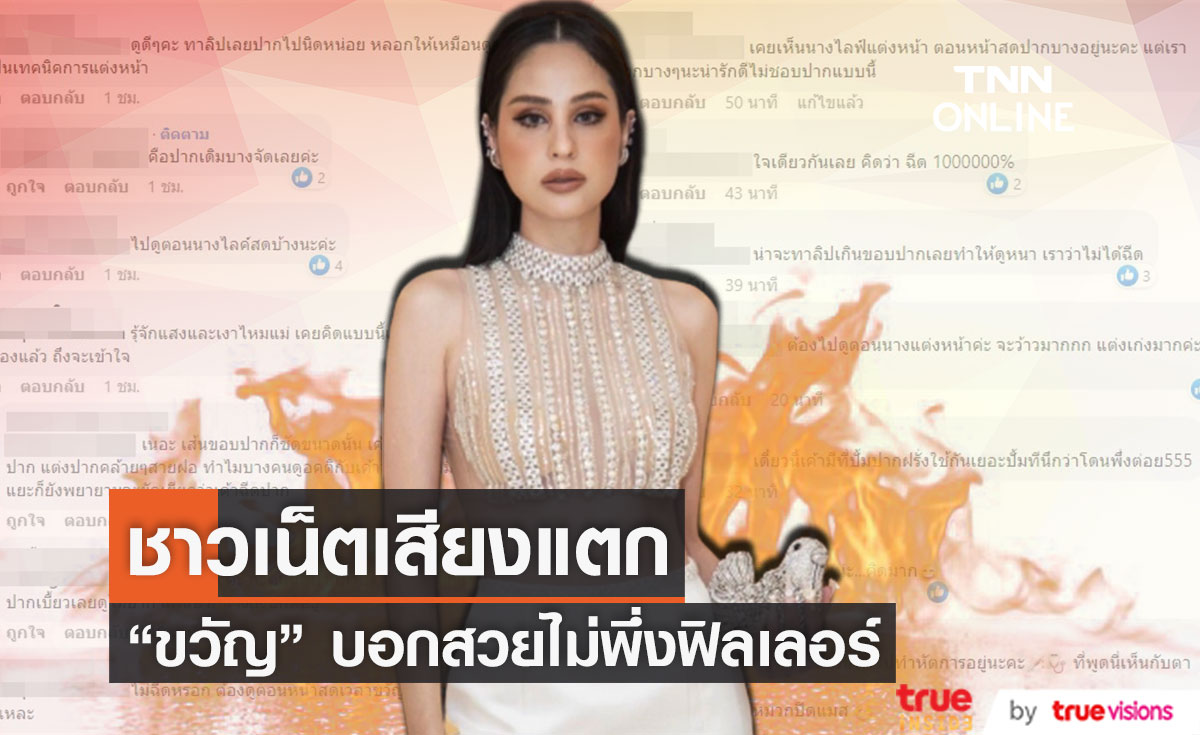 ชาวเน็ตเสียงแตก!? หลัง "ขวัญ อุษามณี" บอกสวยไม่พึ่งฟิลเลอร์